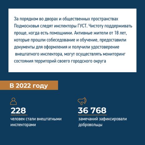 Как стать внештатным инспектором ГУСТ