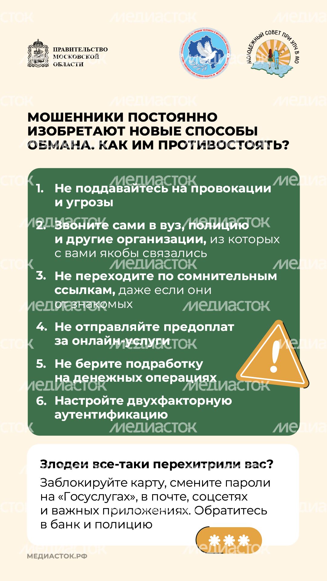 Как мошенники обманывают молодежь вертикаль 10