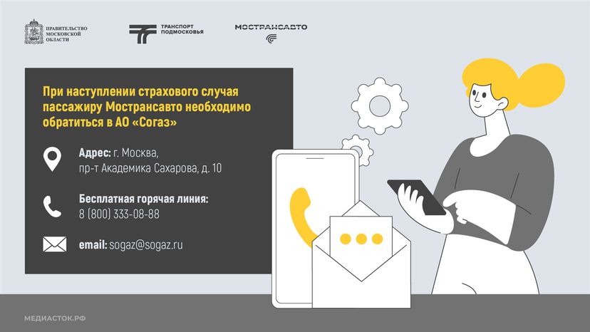 Пассажиры автобусов Мострансавто застрахованы горизонталь 08