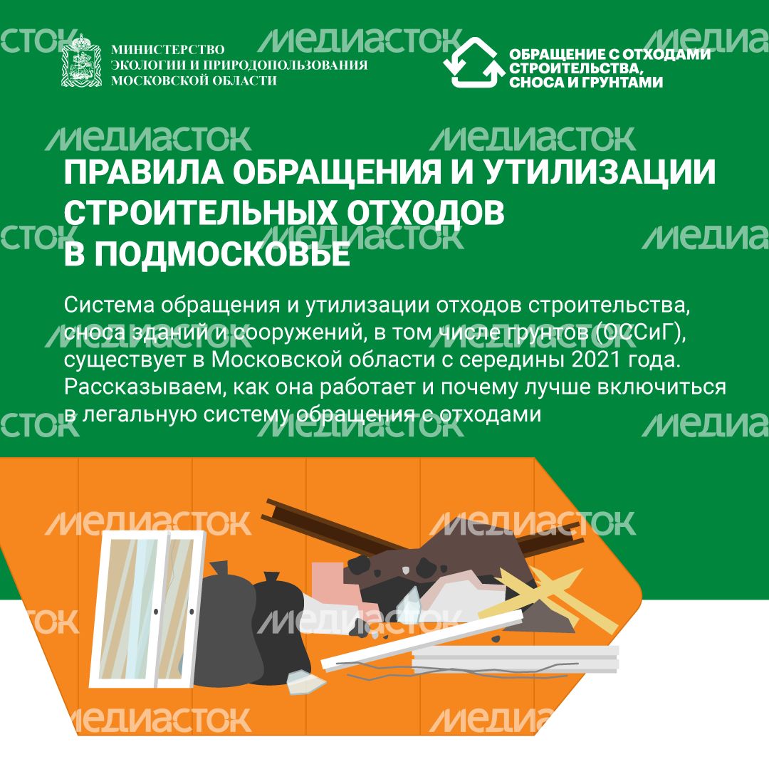 Правила утилизации строительных отходов квадрат (8).png