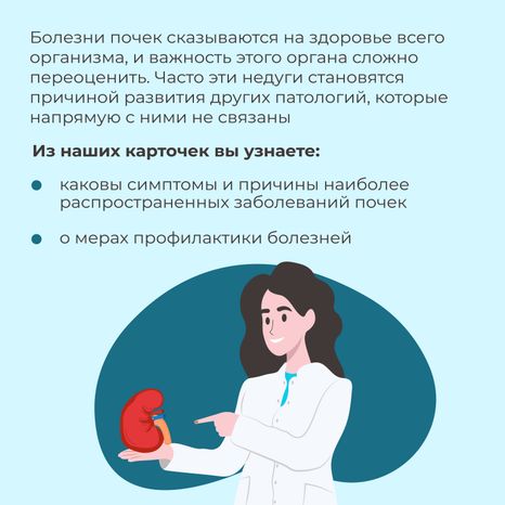 болезни почек-квадрат-02