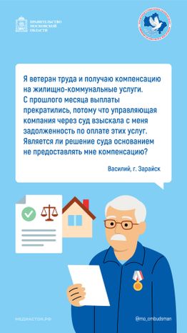 Приостановка компенсации оплаты ЖКУ вертикаль 01