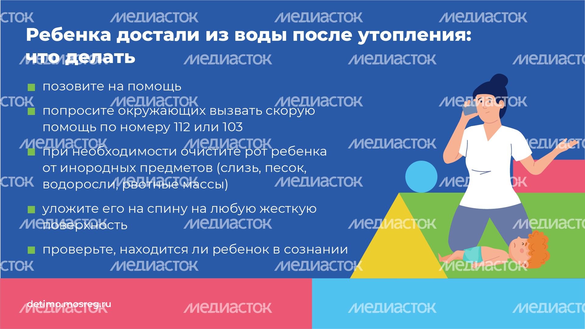 Горизонталь первая помощь при утоплении 03.jpg