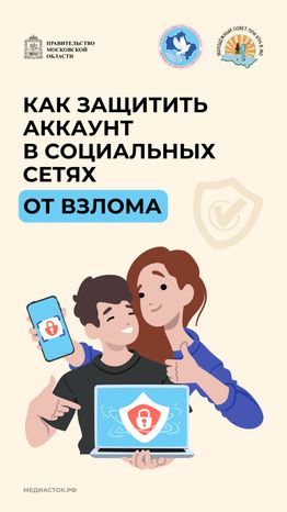 Как защитить аккаунт в социальных сетях от взлома вертикаль 01