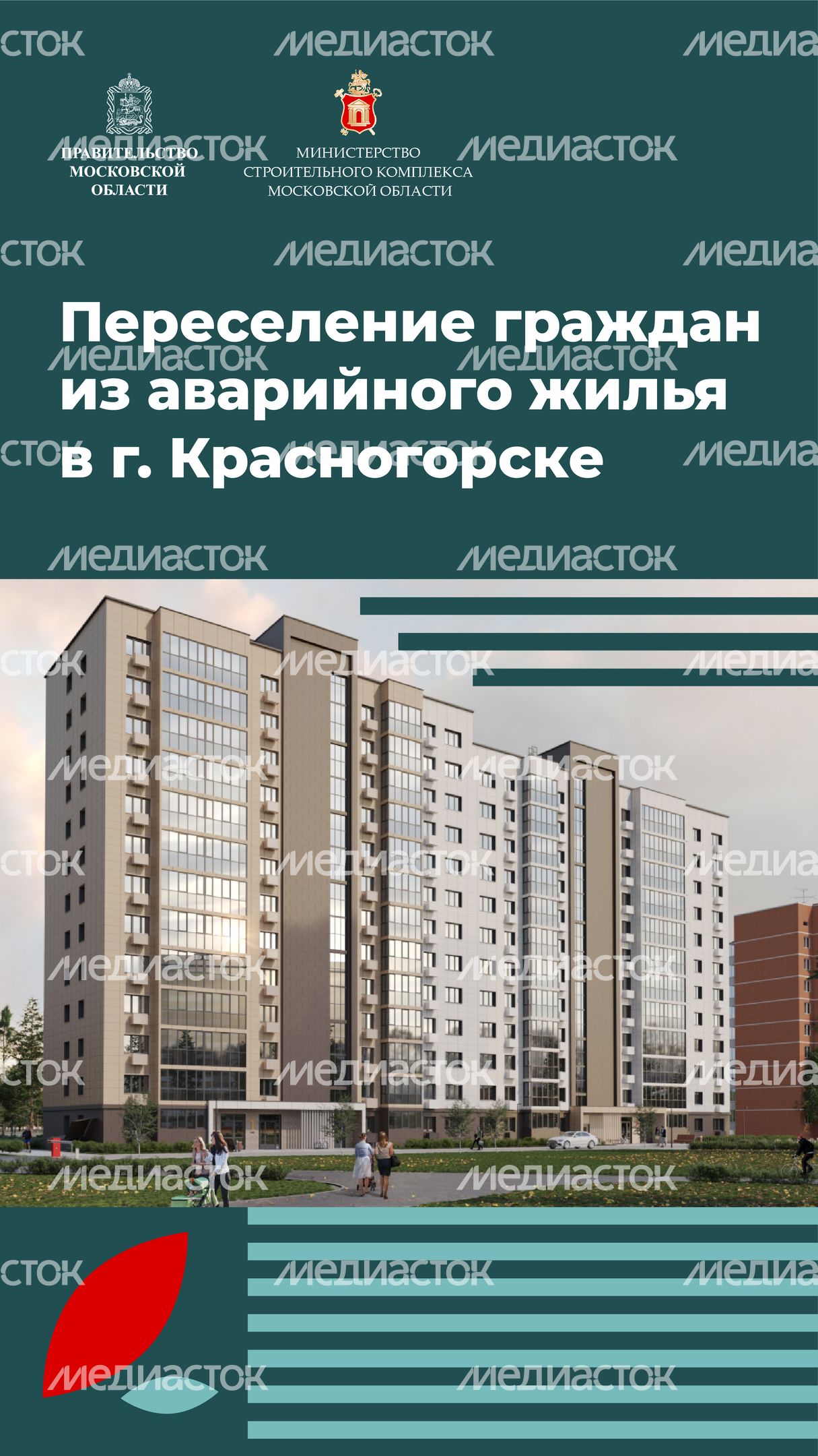 Переселение Красногорск-Лесная_1.jpg