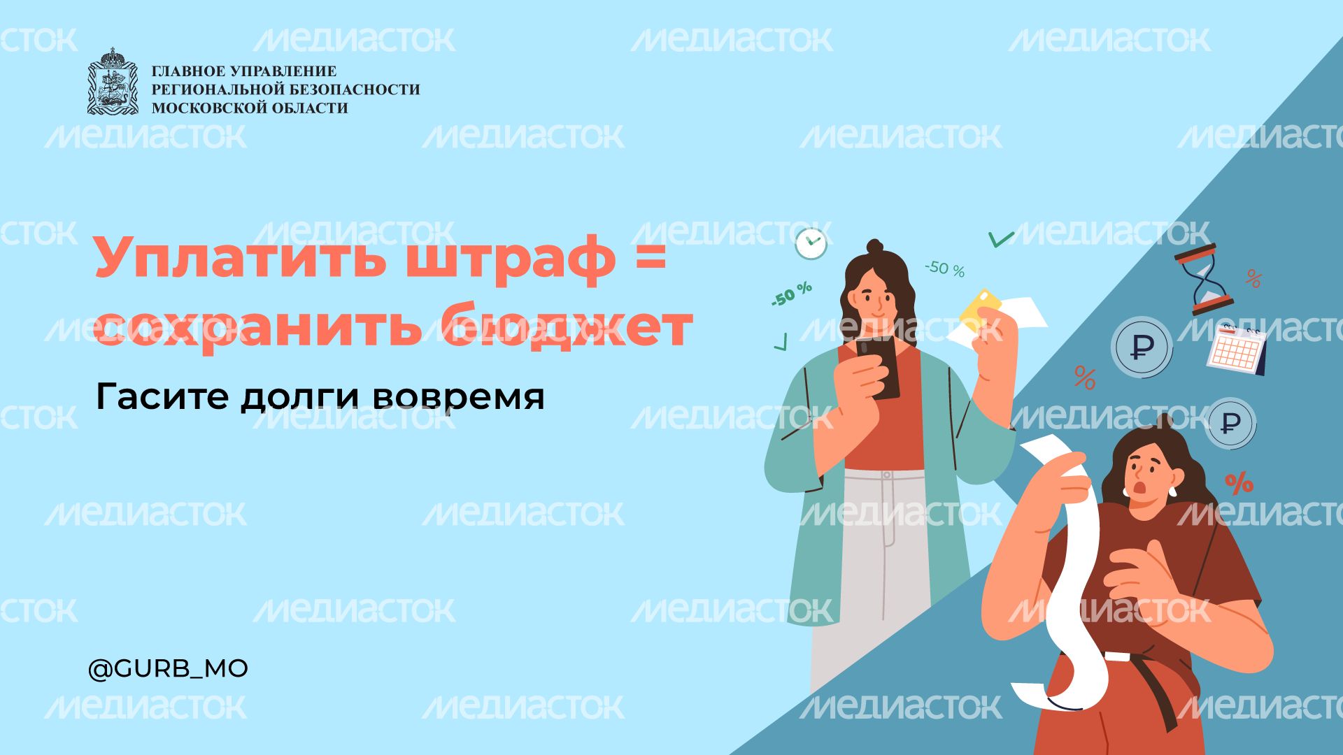 Уплатить штраф = сохранить бюджет горизонталь (1).png