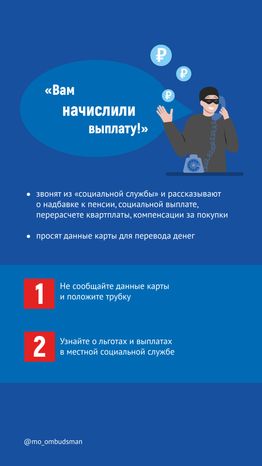 Осторожно, мошенники!