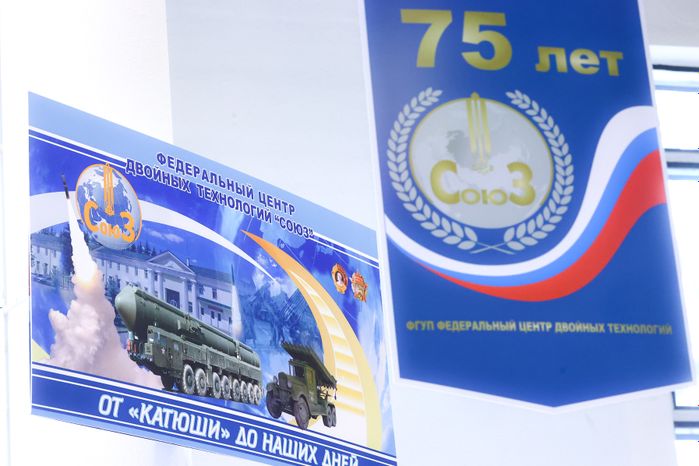 Центр двойных технологий «Союз»