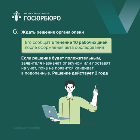 Как оформить опеку или попечительство квадрат 10