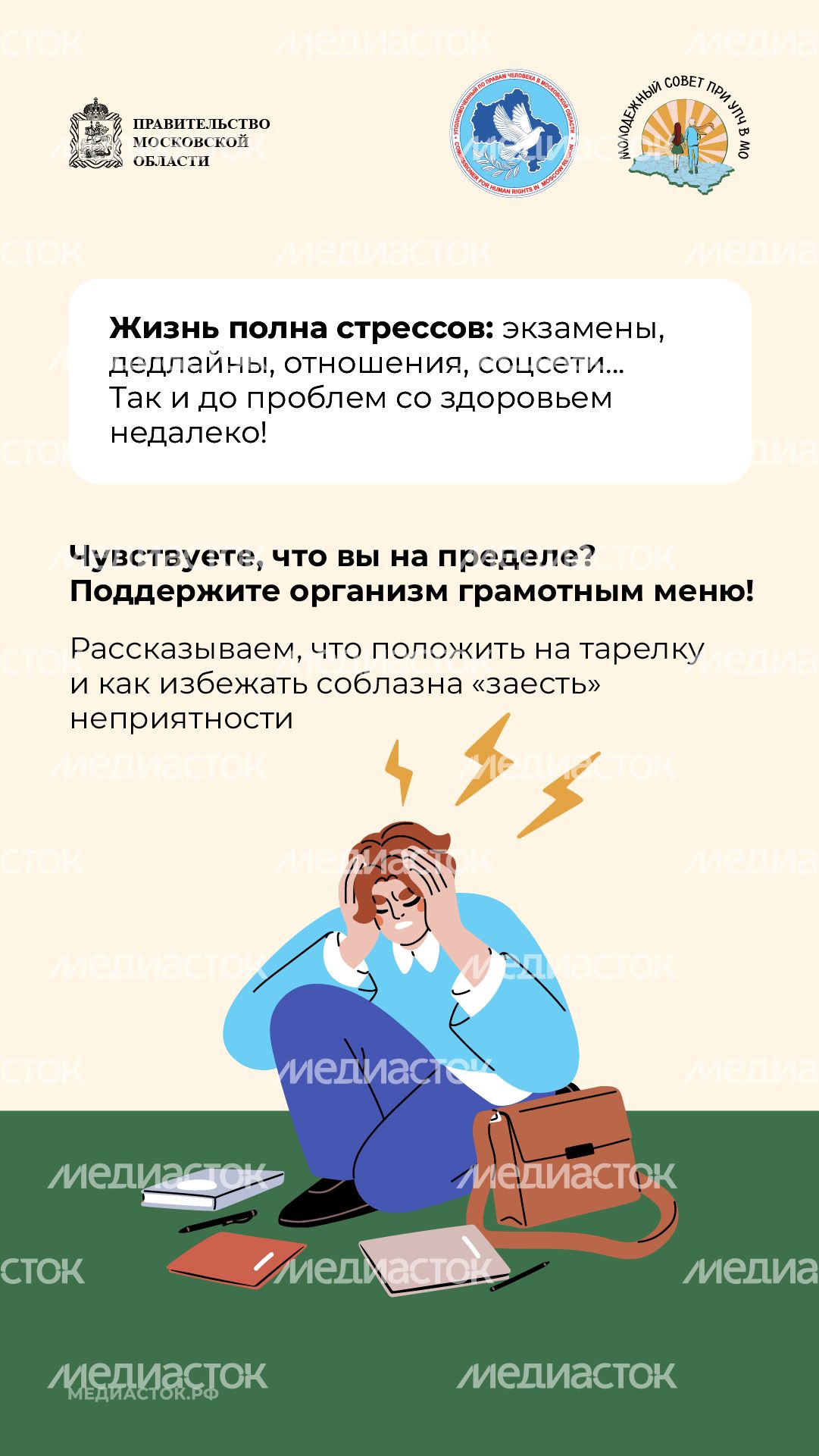 Как питаться чтобы победить стресс вертикаль 02 Как питаться чтобы победить стресс вертикаль 02