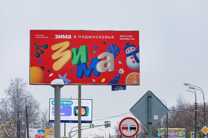 Баннеры "Зима в Подмосковье" на улицах Электростали