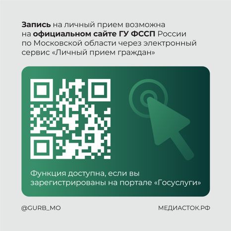 На прием к судебным приставам квадрат 02