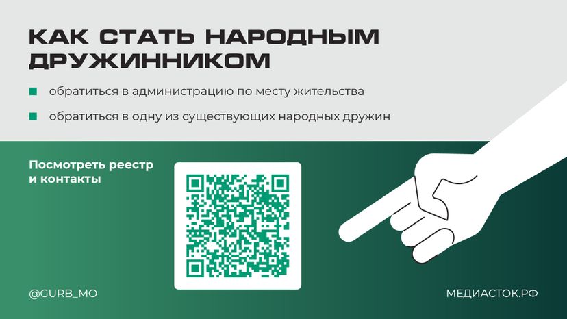 Как стать народным дружинником горизонталь 08