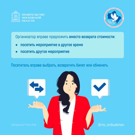 Как вернуть билеты квадрат 04