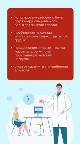 моники_профилактика_рака_вертикаль_06.jpg