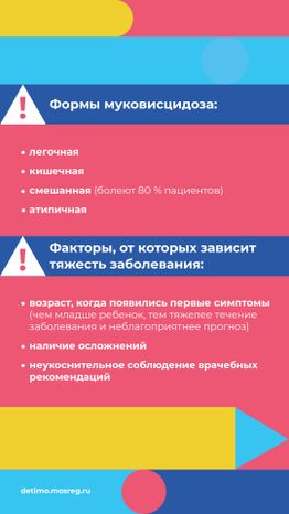 вертикаль муковисцидоз 04.jpg