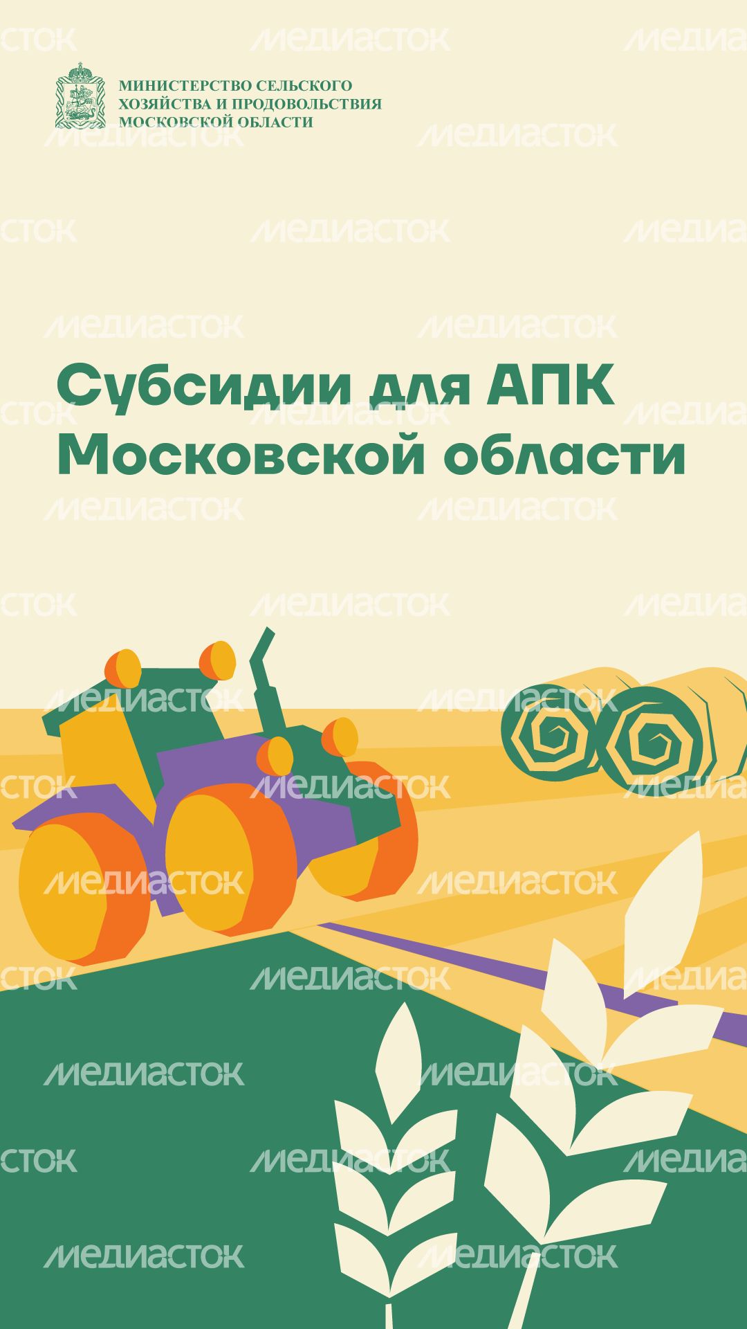 субсидии для АПК МО вертикаль (2).png