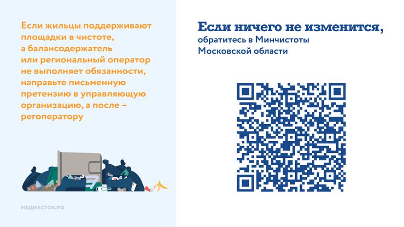 Кто отвечает за чистоту на контейнерной площадке горизонталь 06