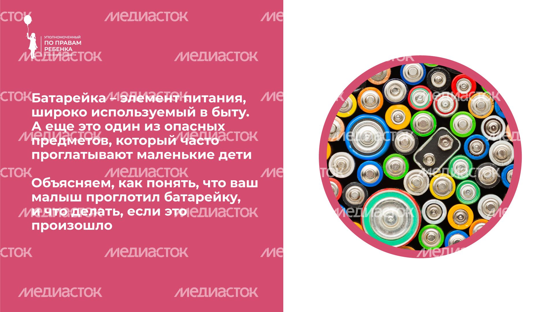 уппр_осторожно_батарейки_гор_2.jpg