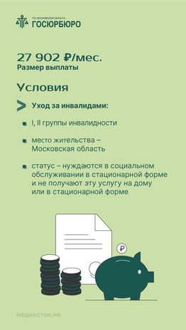 Выплаты на уход за инвалидами вертикаль 02
