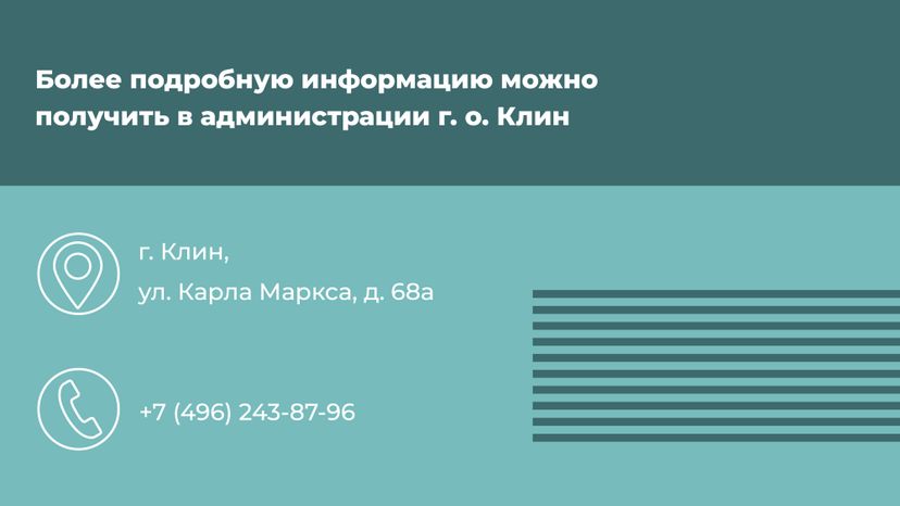 Переселение Клин