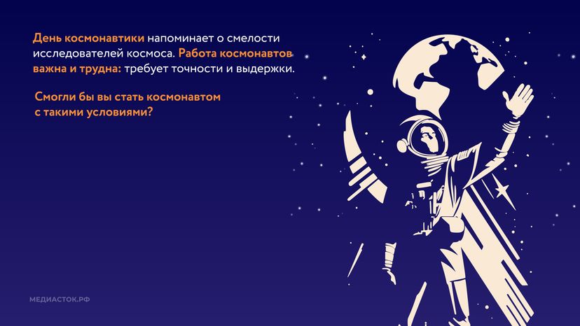 День космонавтики горизонталь 07