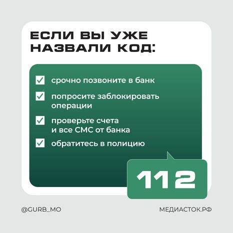 ГУРБ_Код из смс Квадрат 05