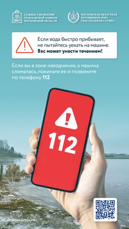 Правила поведения при подтоплении вертикаль 07