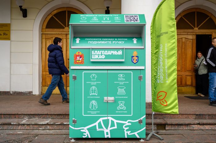Благодарный шкаф для сбора вещей вторичной переработки одежды и обуви у ДК «Вперед» в Долгопрудном