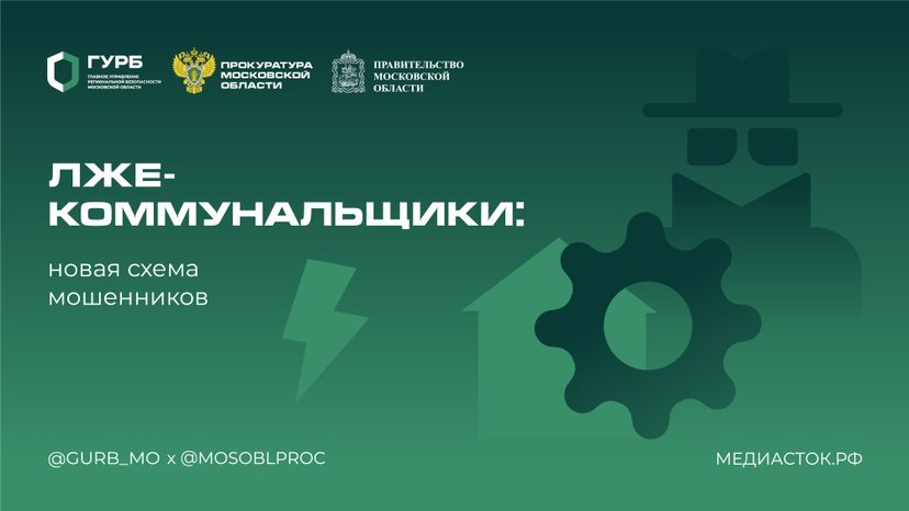 Лжекоммунальщики горизонталь 01
