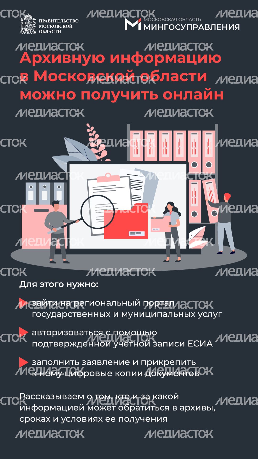 Архивная информация онлайн