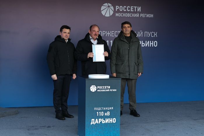 Андрей Воробьев дал старт работе обновленной подстанции "Дарьино" в Одинцовском г.о.