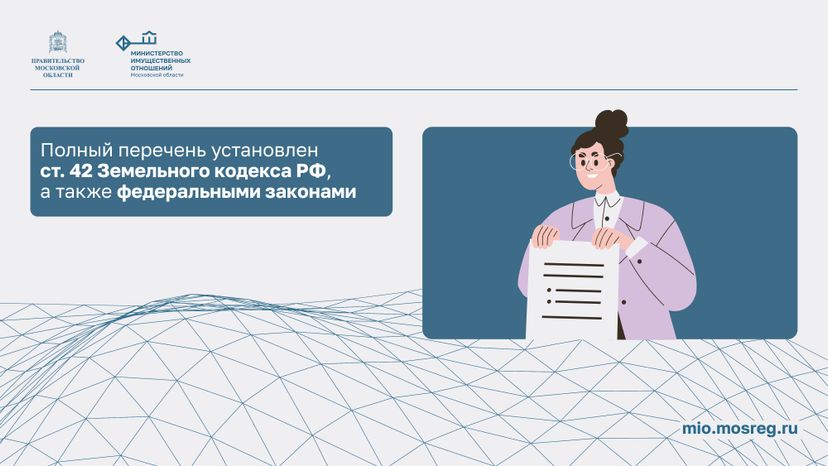 Что обязан делать собственник земельного участка_ горизонталь 08