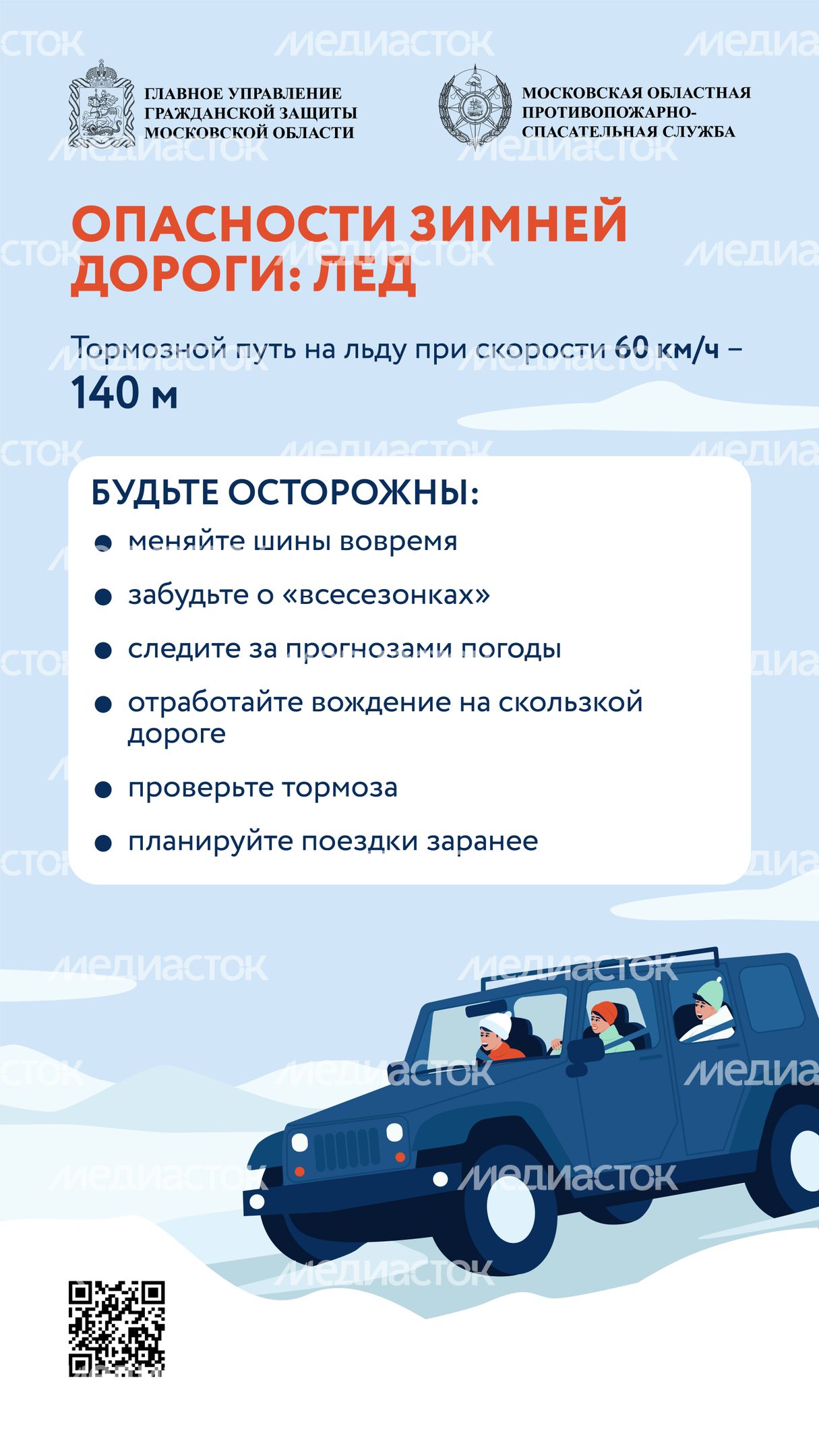 Опасности зимней дороги-вертикаль-01