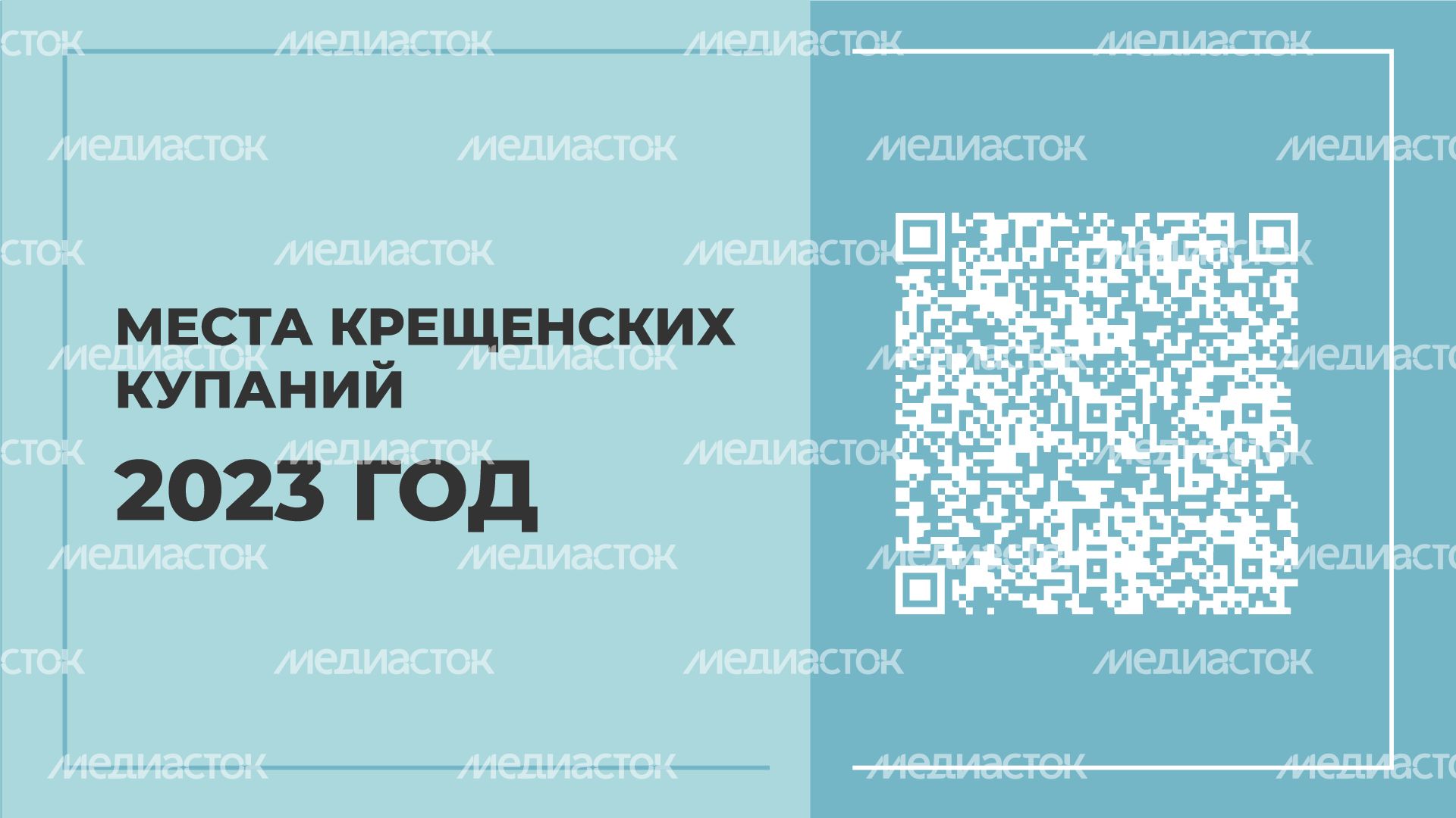 Минздрав-крещение-горизонталь_05