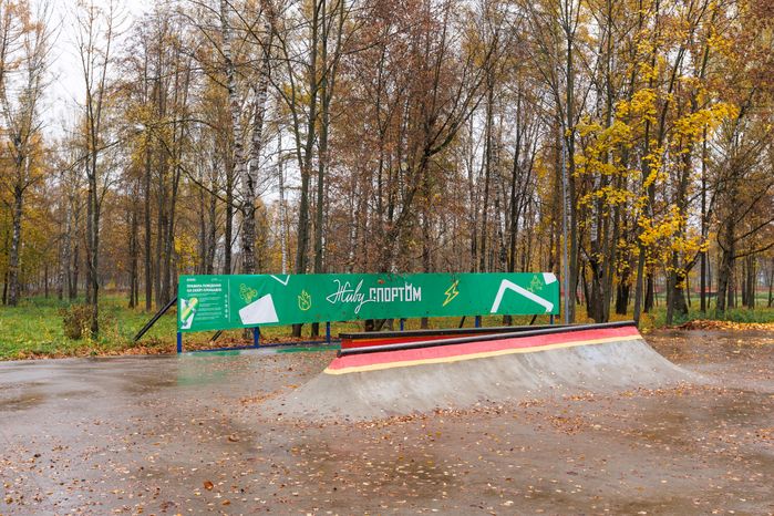 Скейт-площадка в городском парке культуры и отдыха г. Ивантеевка осенью
