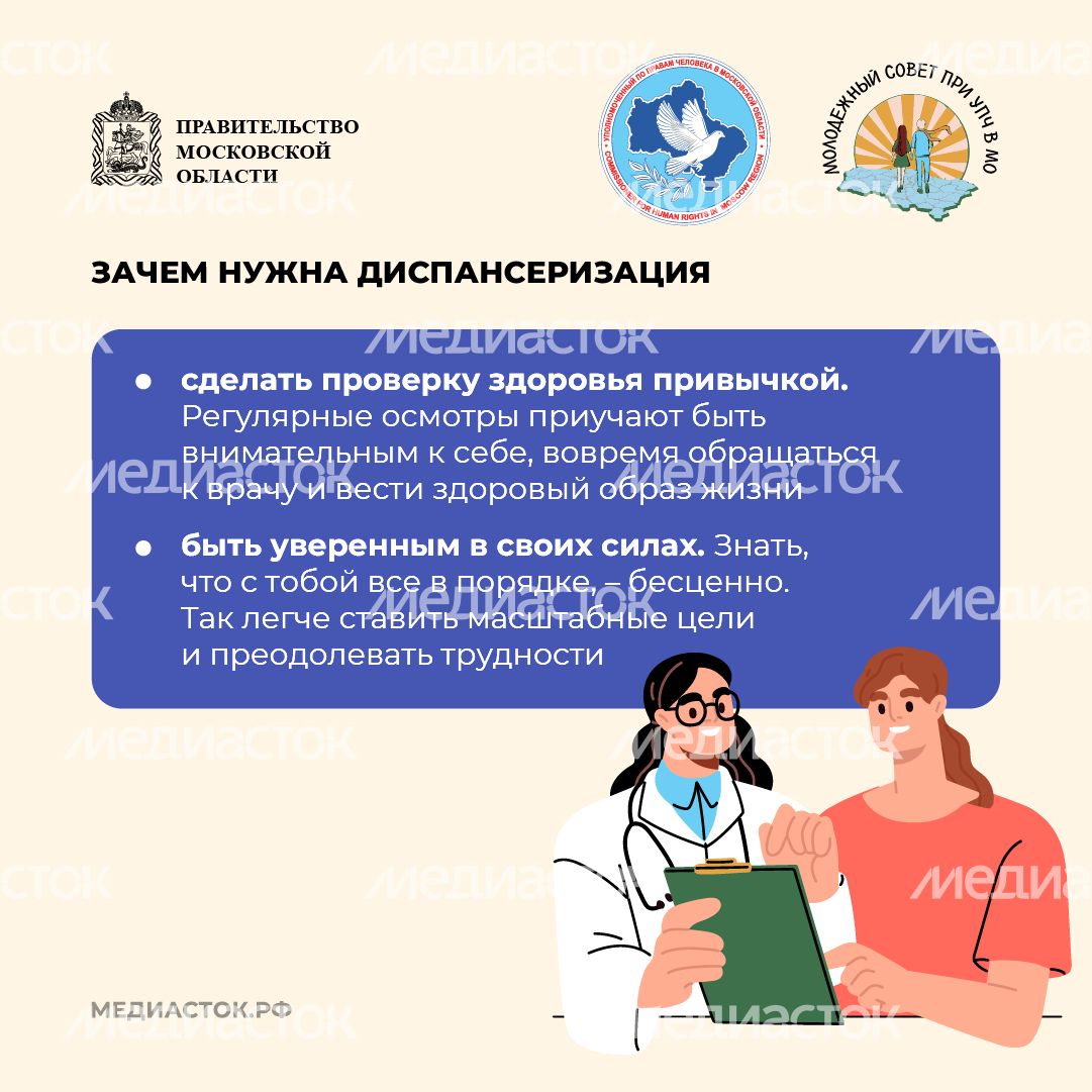Как и зачем проходить диспансеризацию квадрат 04