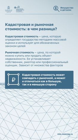 Вертикаль Имущество_в_деталях_Кадастровая стоимость_02.jpg