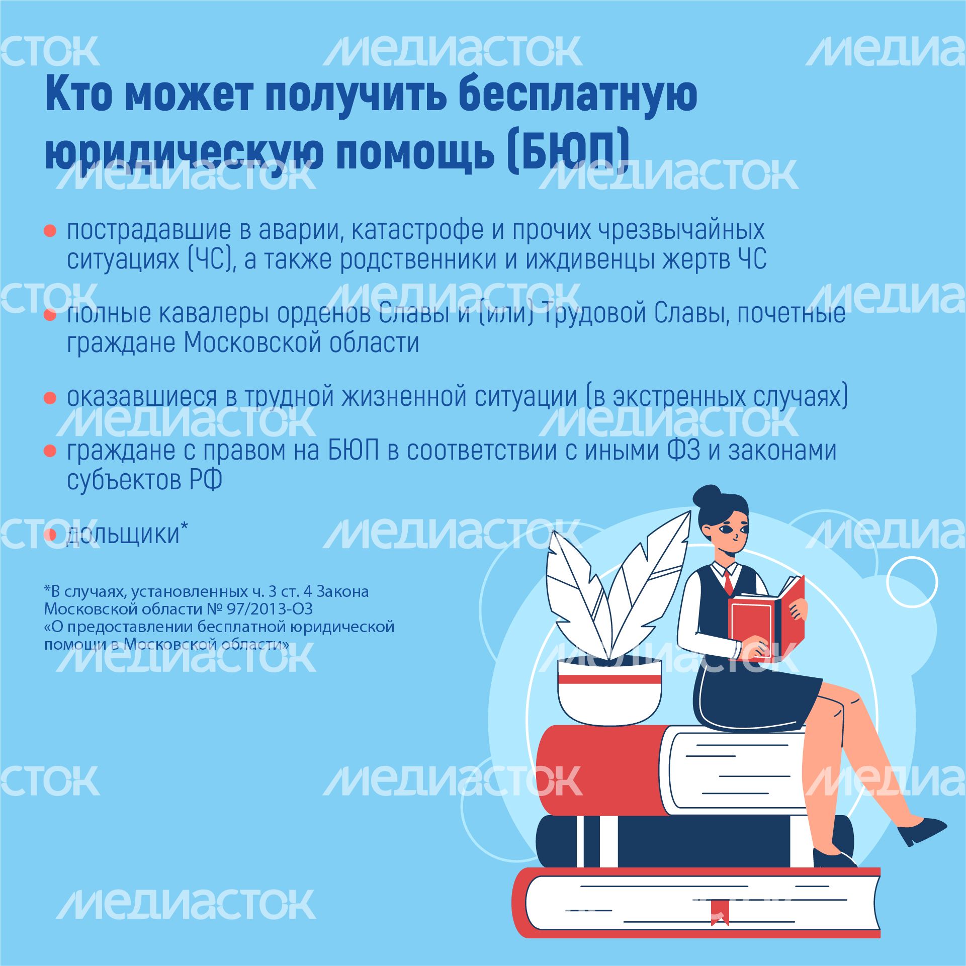 Квадрат_Бесплатная юридическая помощь_05-100.jpg