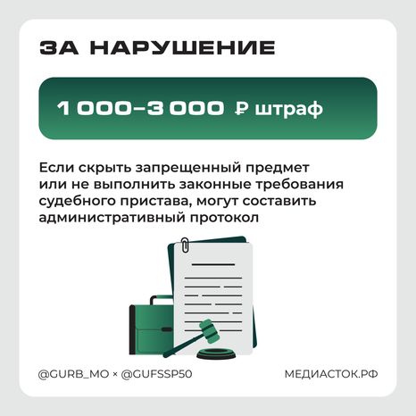 Что нельзя брать с собой в суд Квадрат 06
