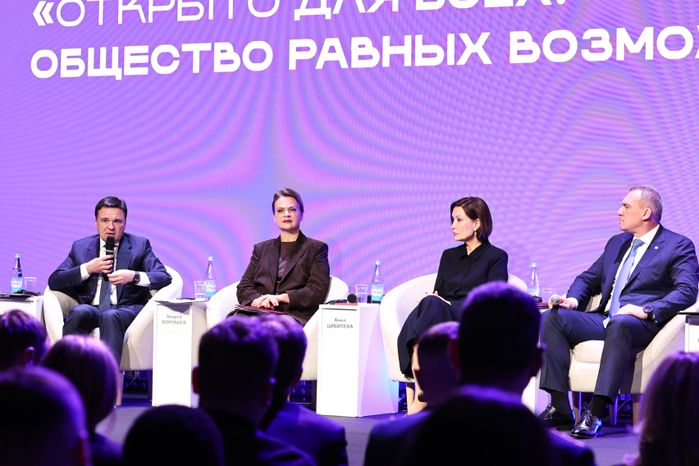 Пленарная сессия "Открыто для всех" Всероссийского инклюзивного форума