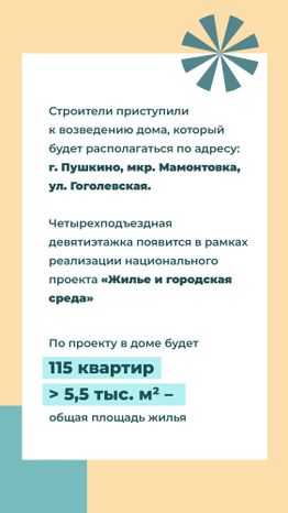 Переселение Пушкино Мамонтовка