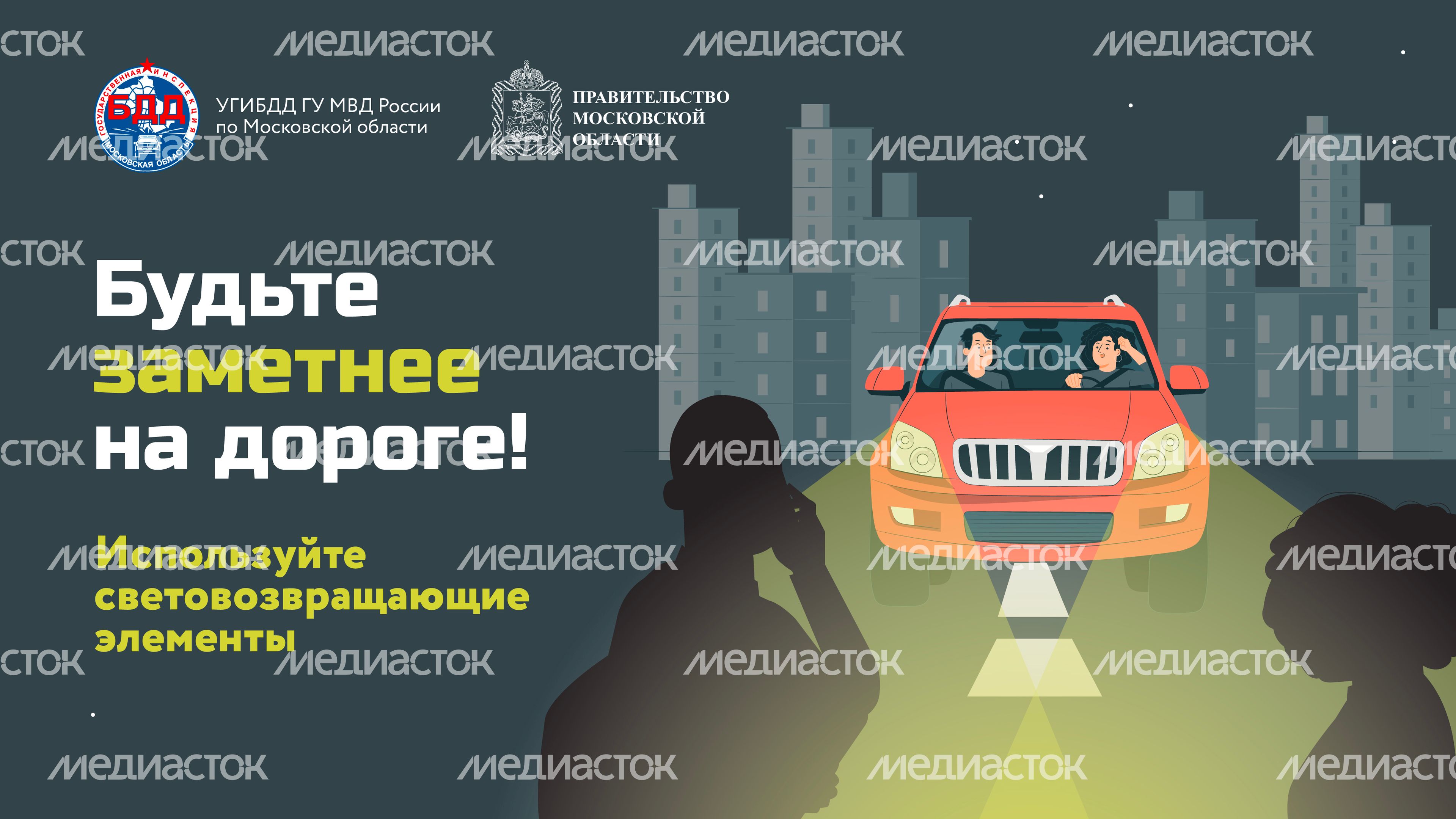 Будь заметнее на дороге-07.jpg