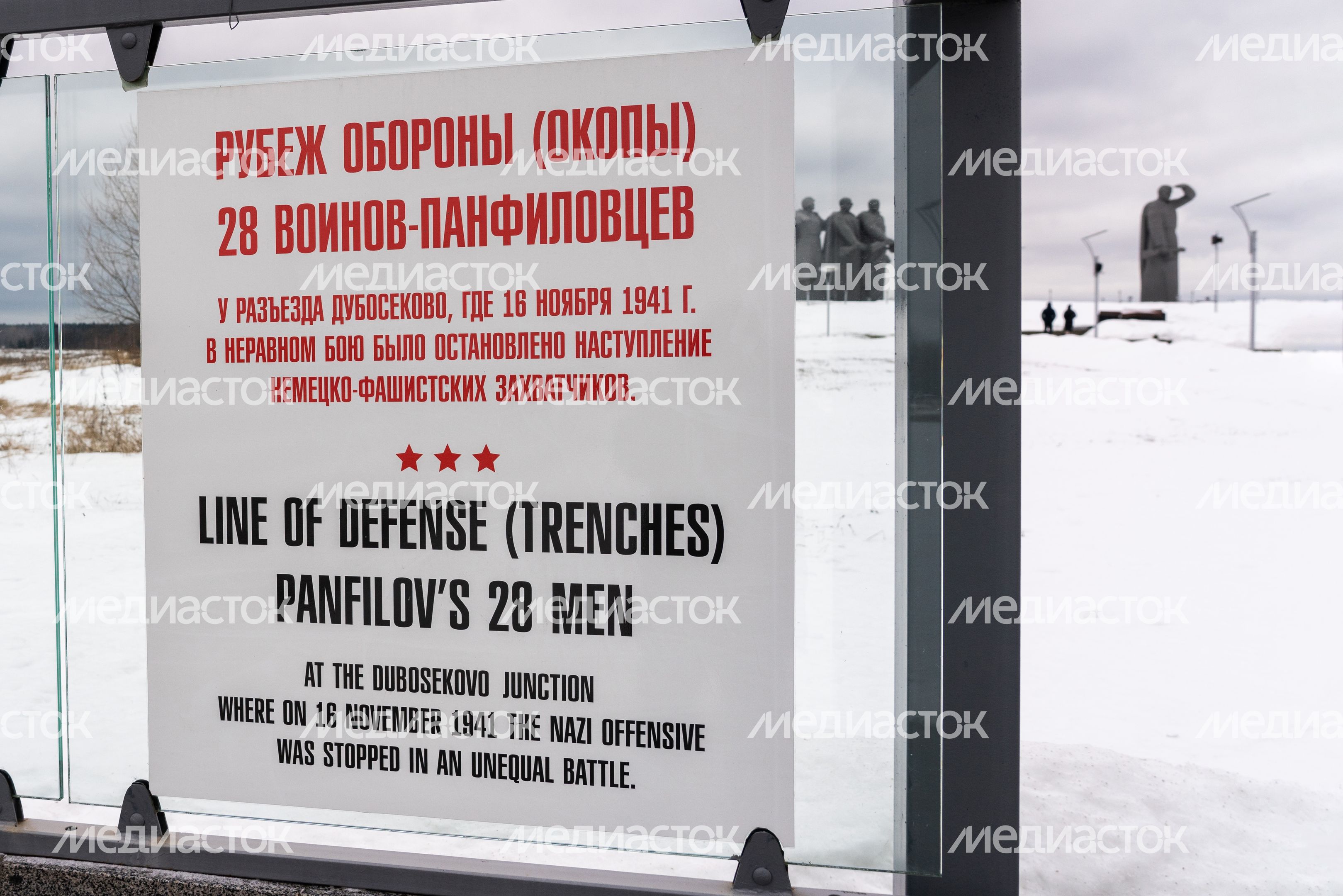 Мемориал 28 Панфиловцев