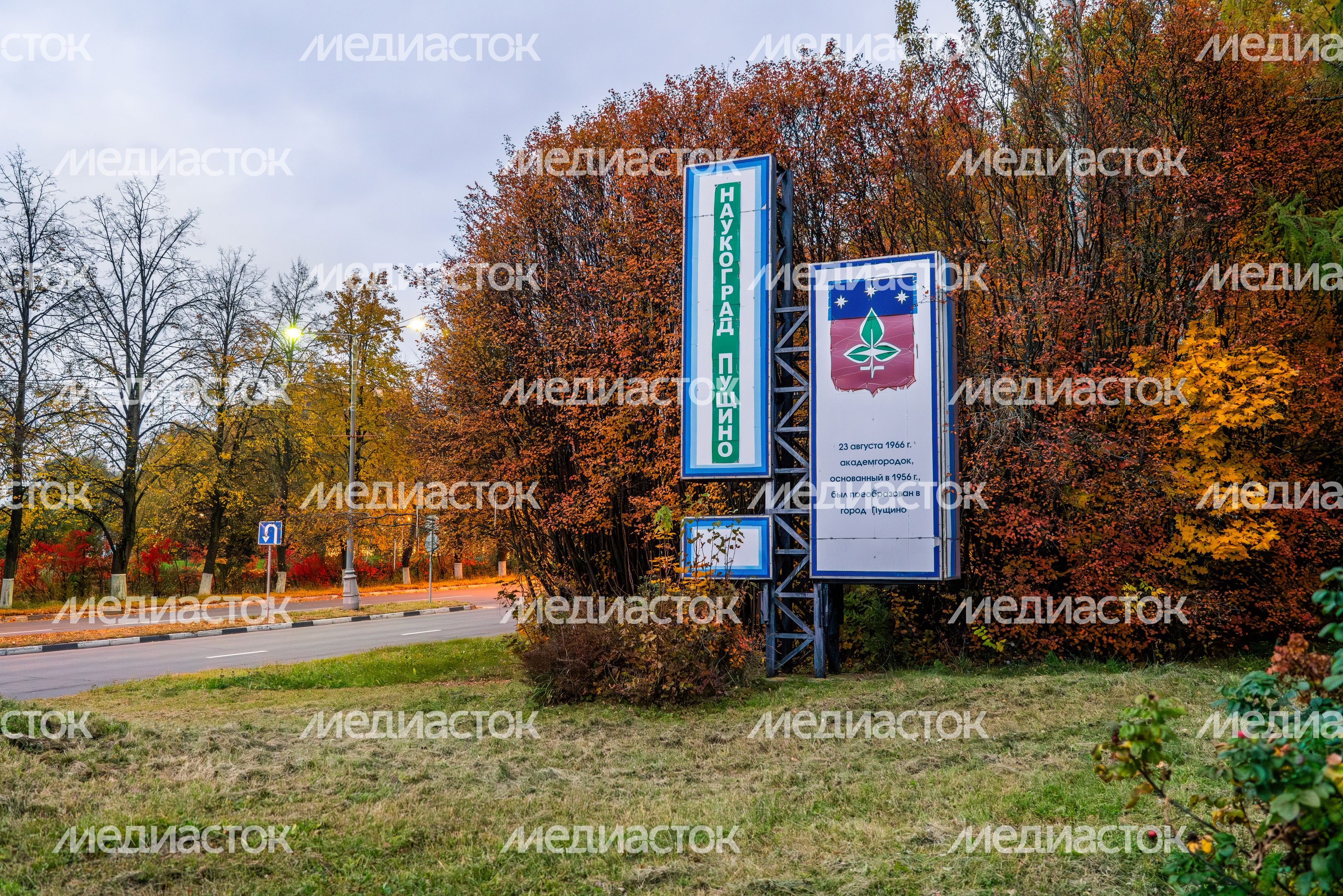 Пущино. Виды осеннего города