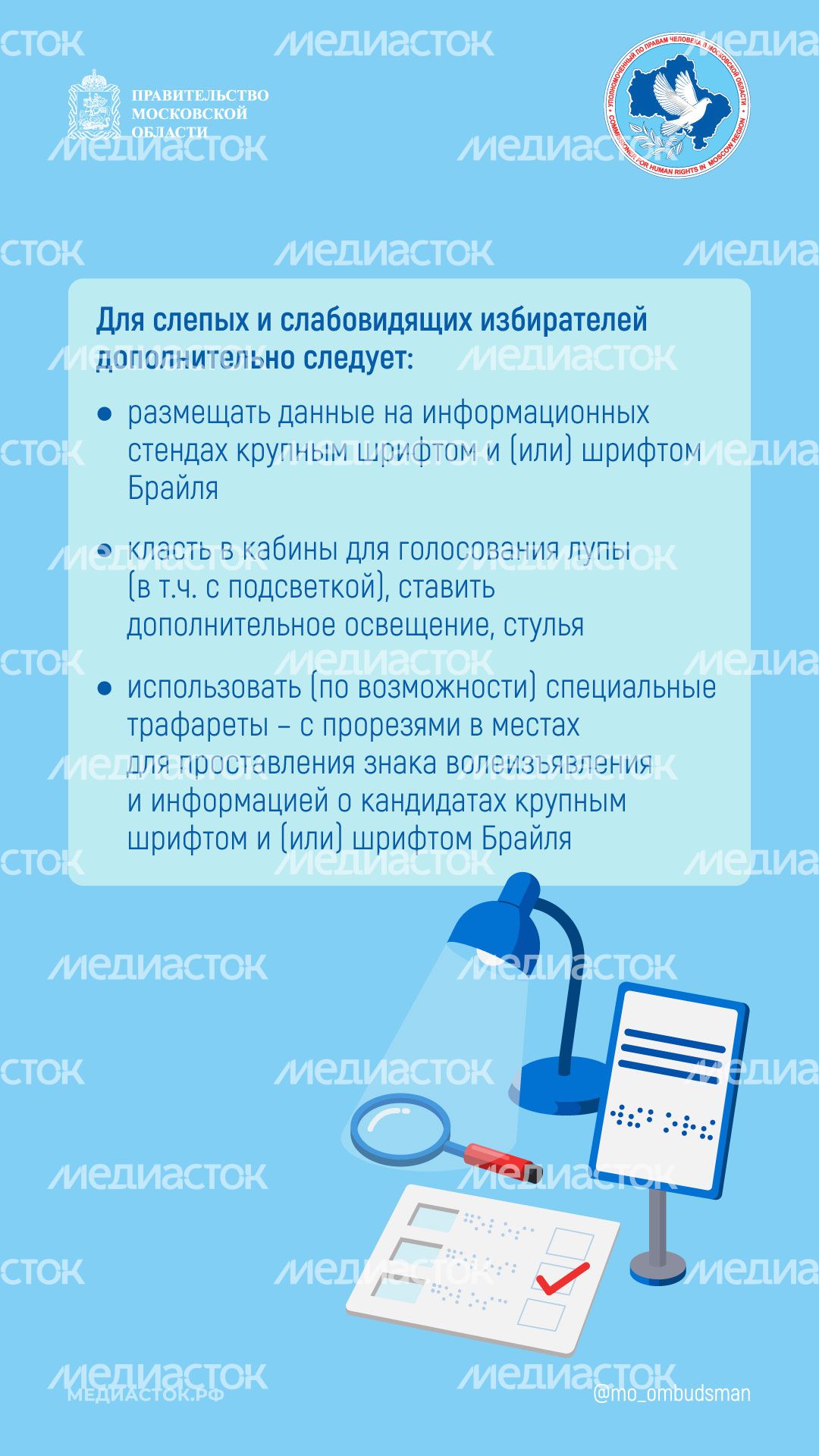 Как соблюсти избирательные права граждан с инвалидностью Вертикаль 04 Как соблюсти избирательные права граждан с инвалидностью Вертикаль 04