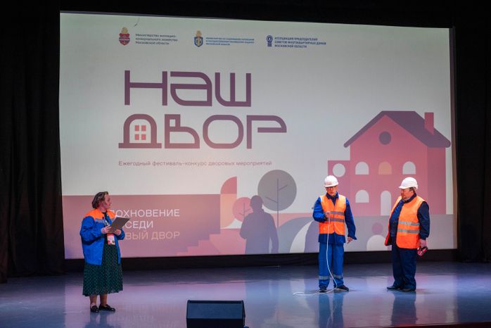 В Подмосковье подвели итоги регионального конкурса «Наш двор»