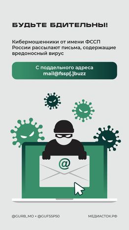 Мошенники под маской ФССП 2025 Вертикаль 02