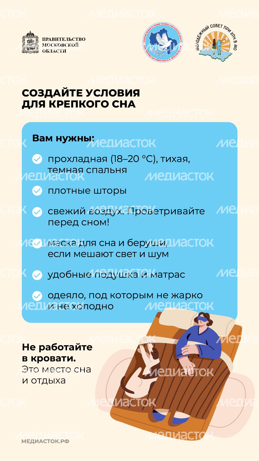Как правильно отдыхать и высыпаться вертикаль 06 Как правильно отдыхать и высыпаться вертикаль 06