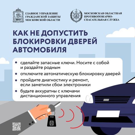 Заблокировались двери авто_Квадрат-04.jpg
